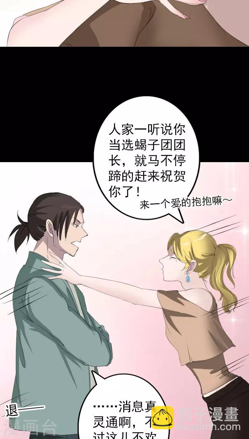 兇棺 - 第116話 - 6