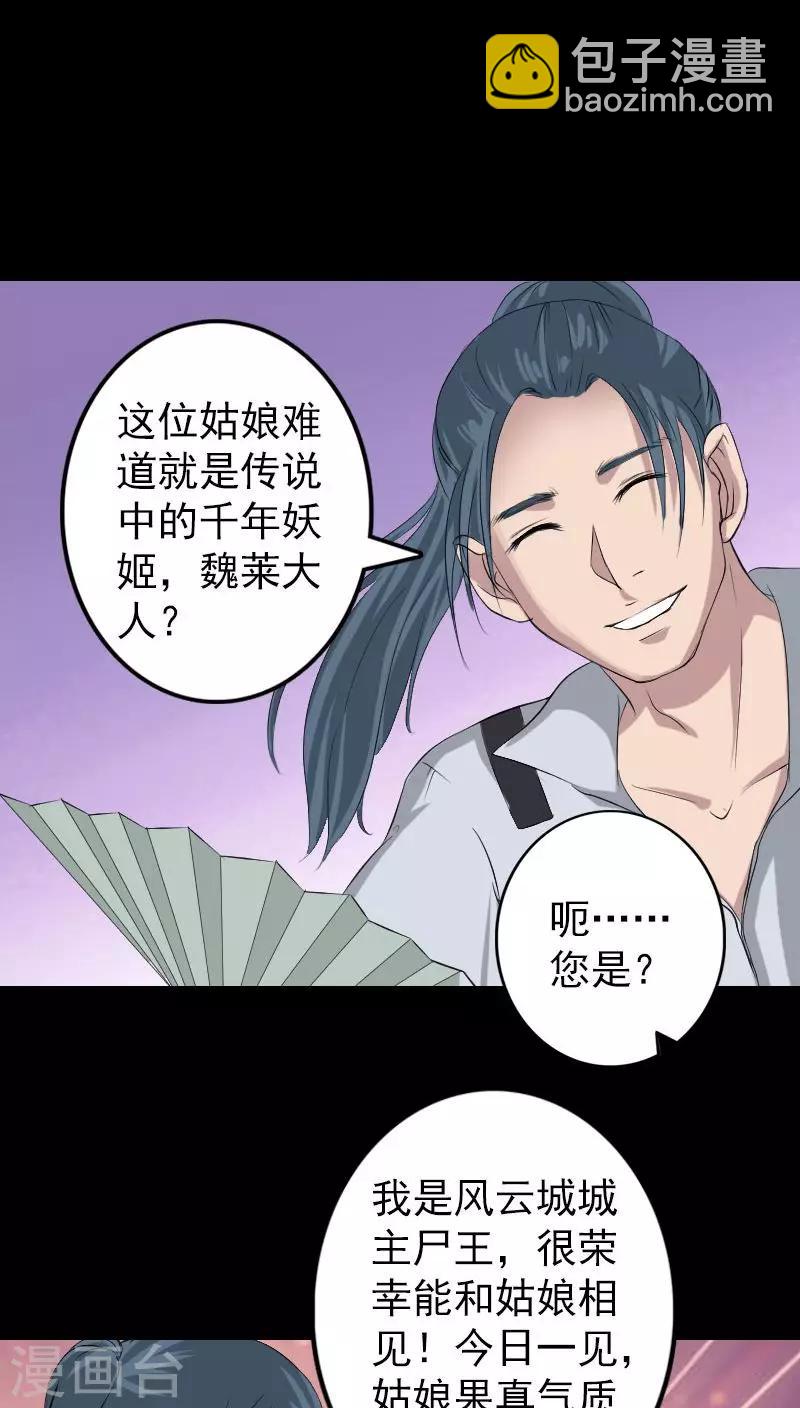 兇棺 - 第116話 - 2