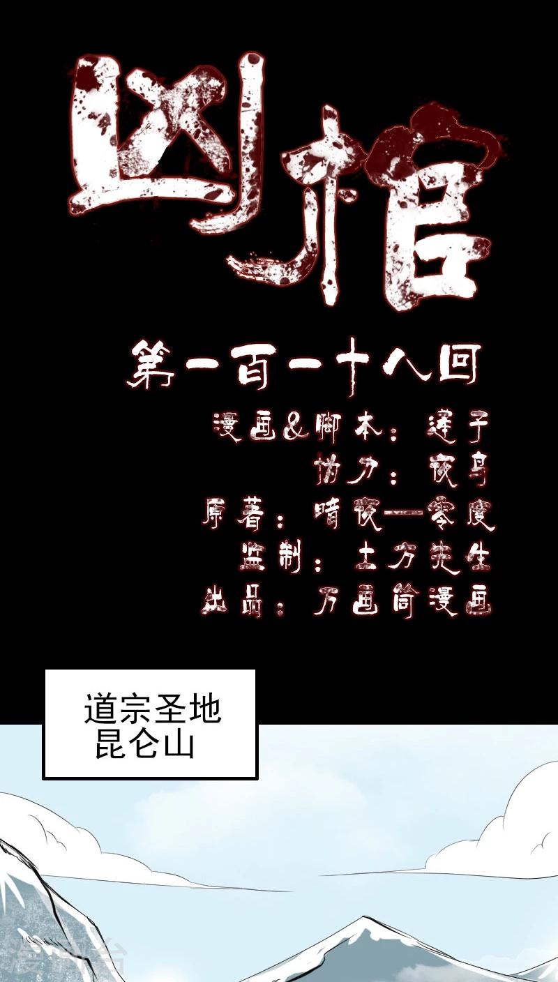 兇棺 - 第118話 - 1