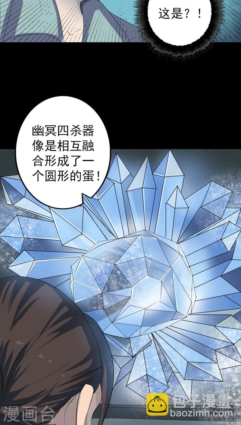 兇棺 - 第118話 - 4