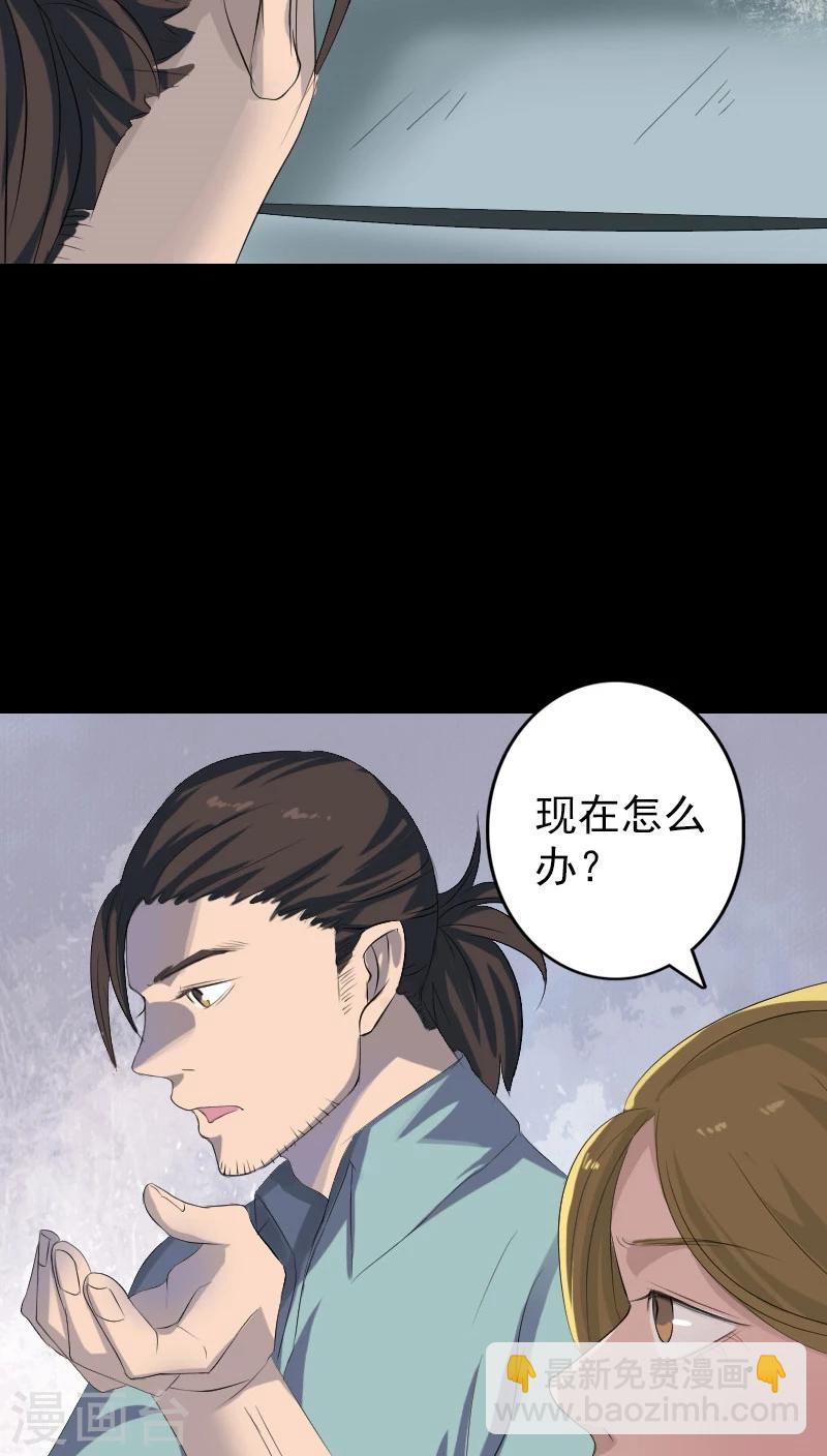 兇棺 - 第118話 - 5