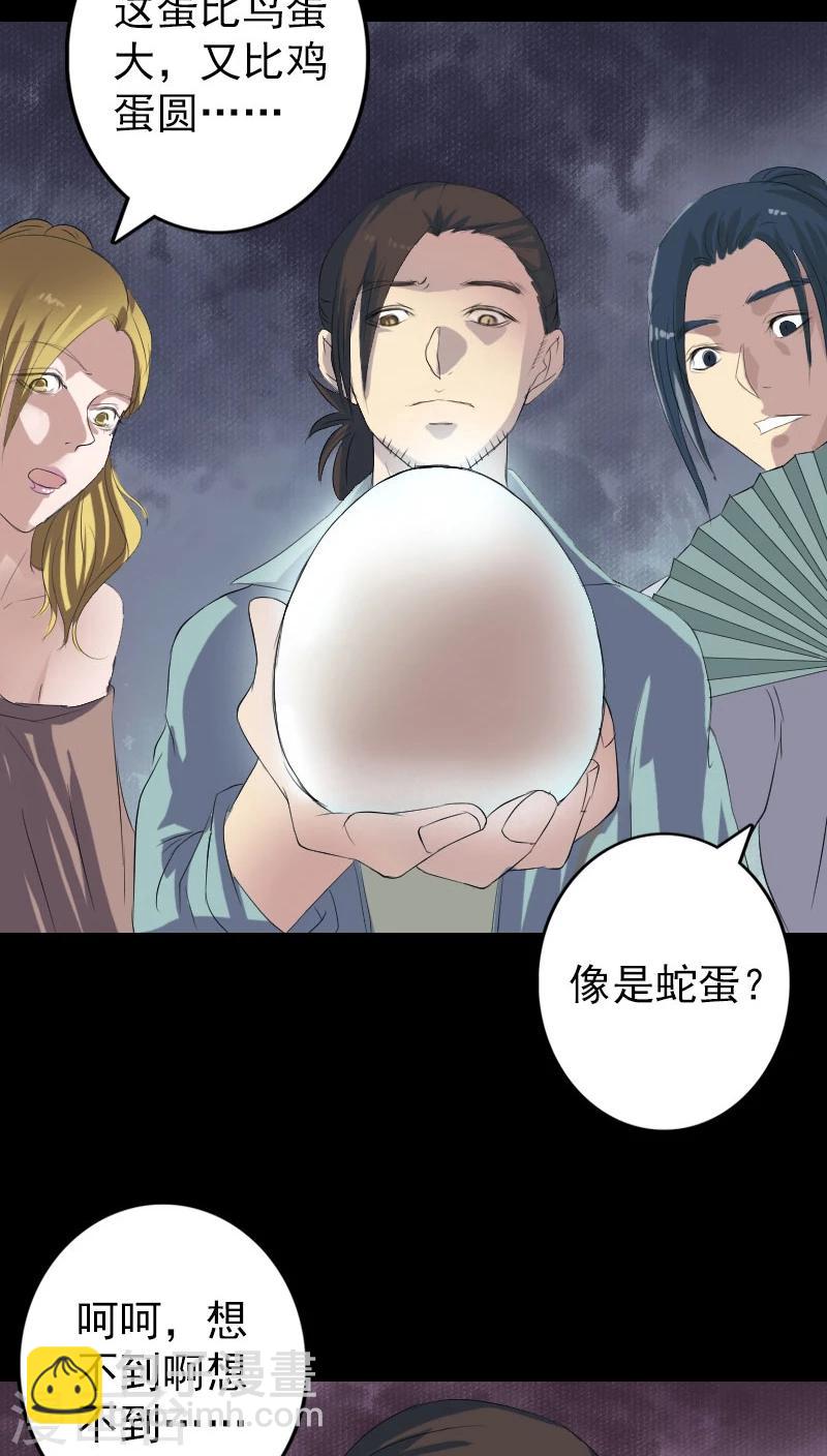 兇棺 - 第118話 - 4