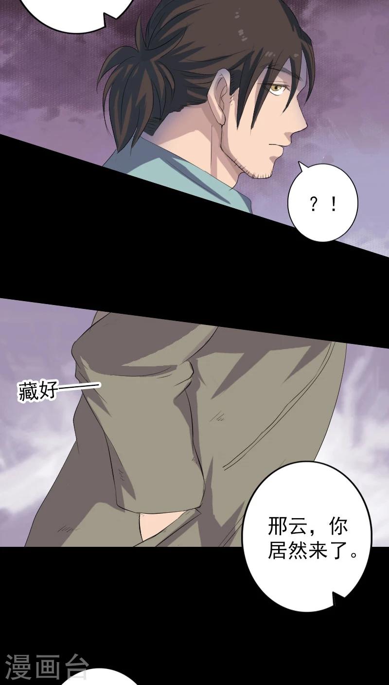 兇棺 - 第118話 - 5