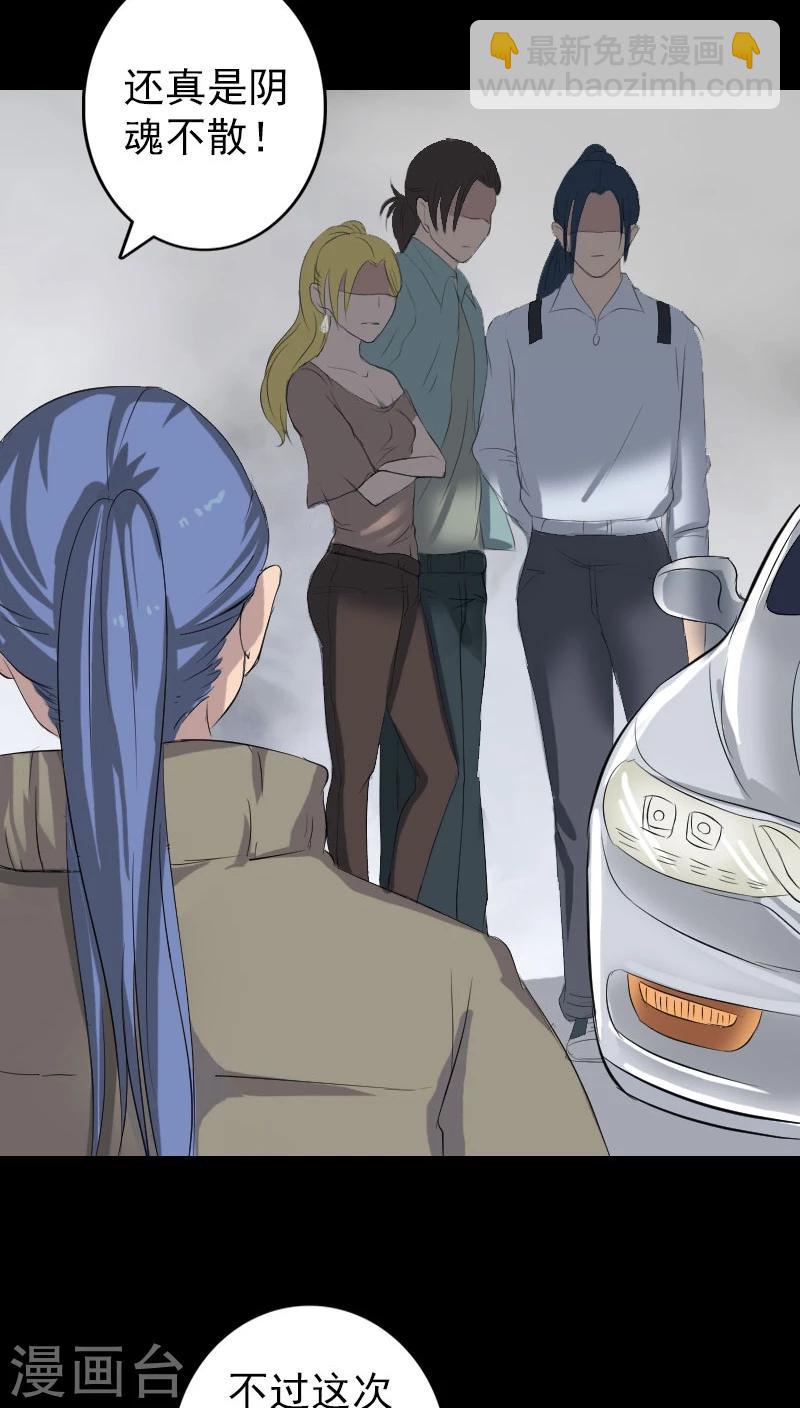 兇棺 - 第118話 - 6