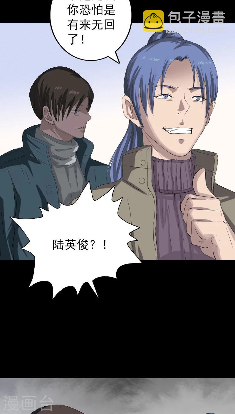 兇棺 - 第118話 - 1