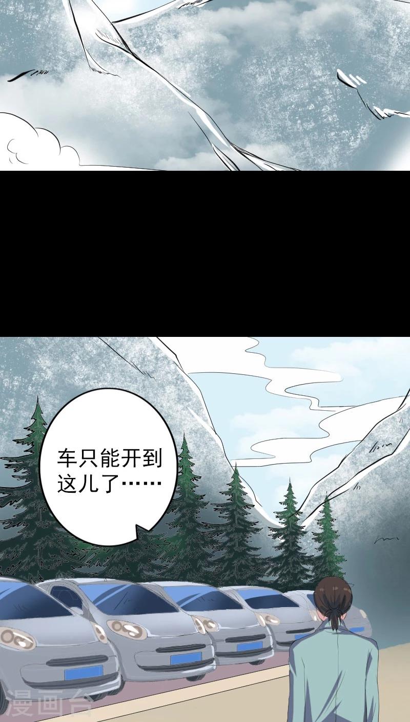 兇棺 - 第118話 - 2