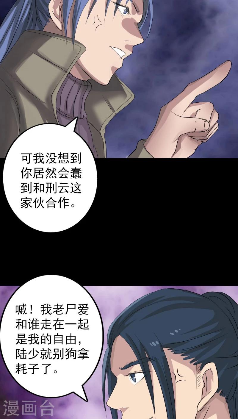 兇棺 - 第118話 - 3