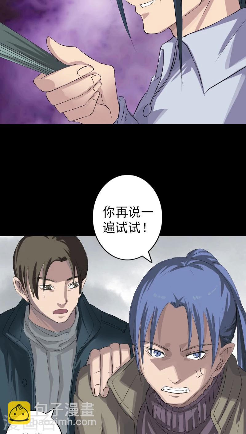 兇棺 - 第118話 - 4