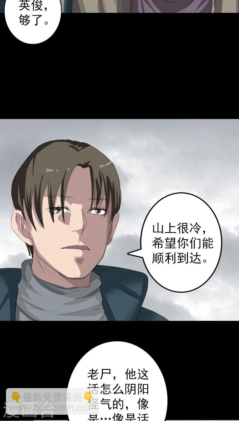 兇棺 - 第118話 - 5