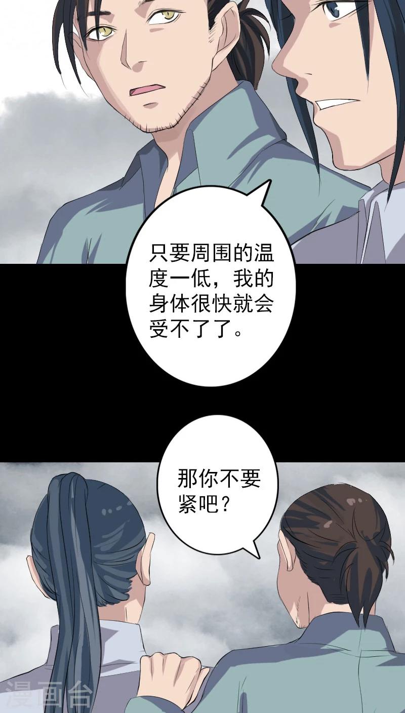 兇棺 - 第118話 - 1
