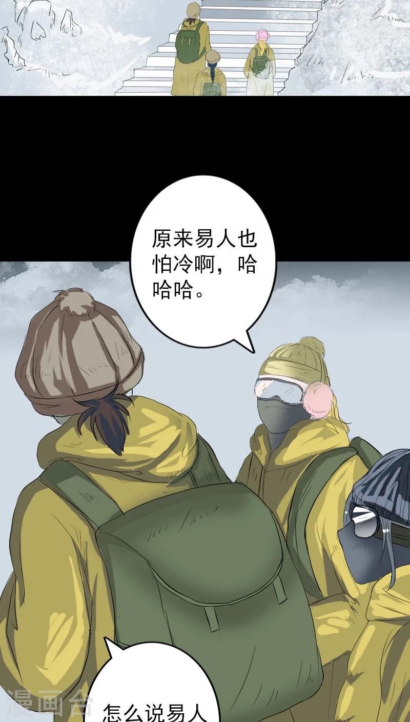 兇棺 - 第118話 - 3