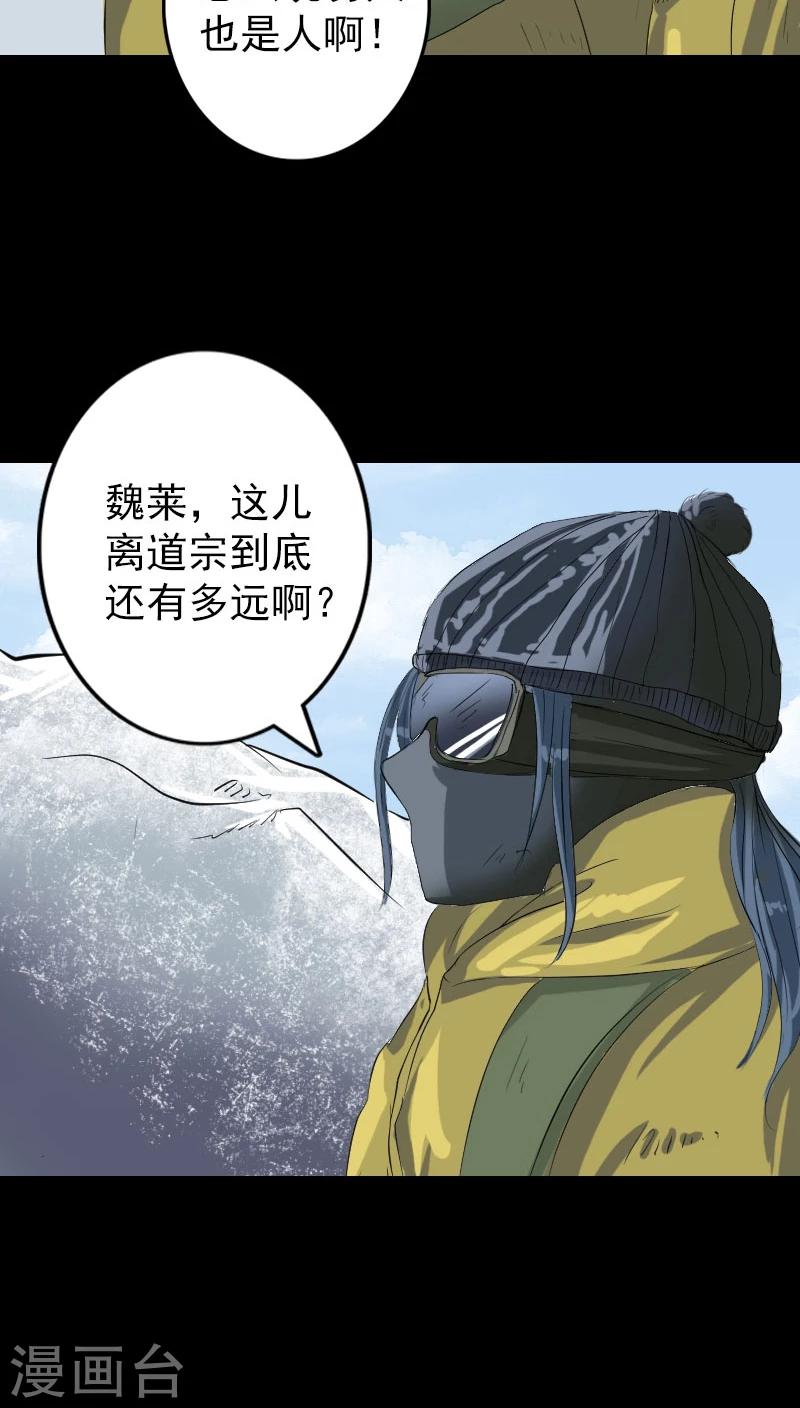 兇棺 - 第118話 - 4