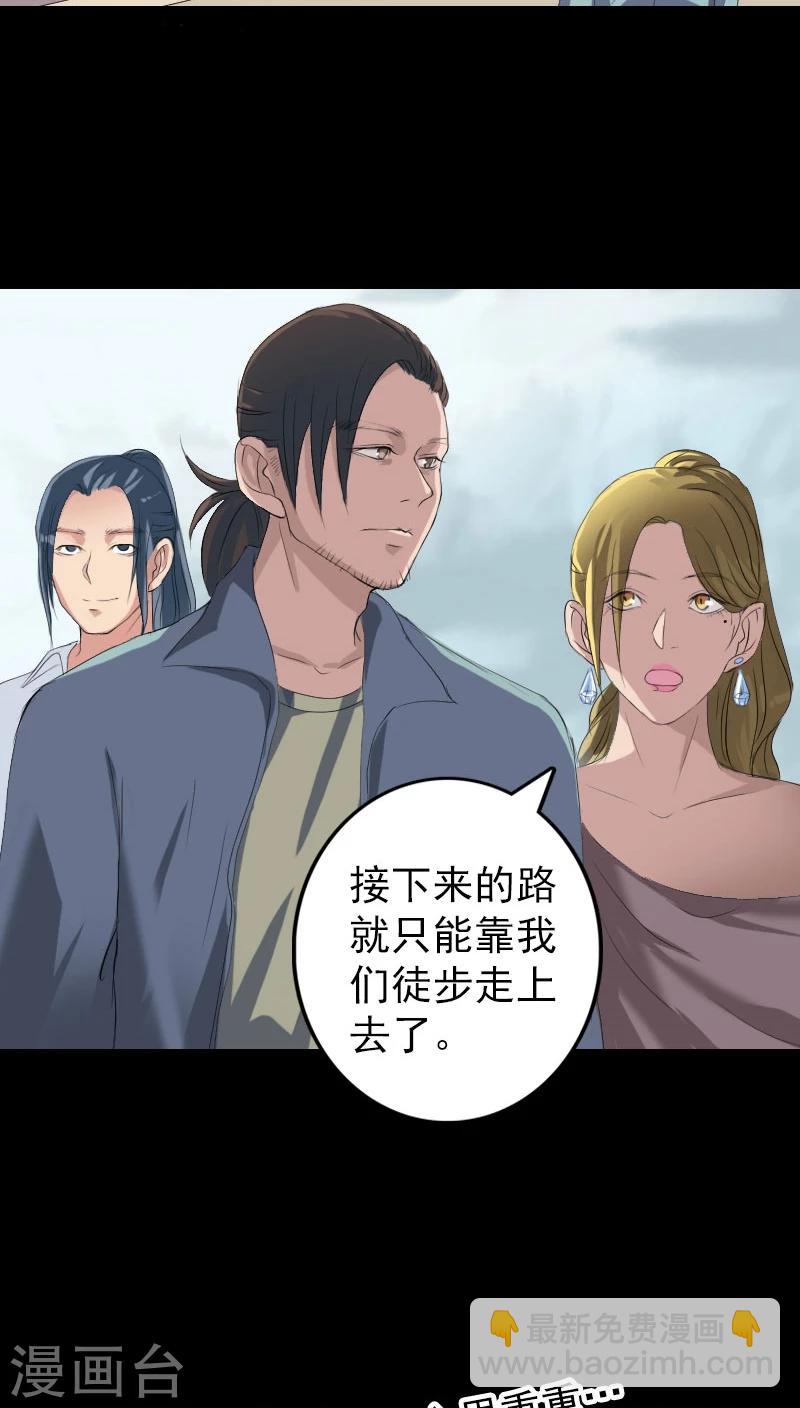 兇棺 - 第118話 - 3