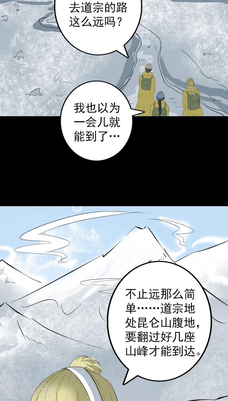 兇棺 - 第118話 - 6