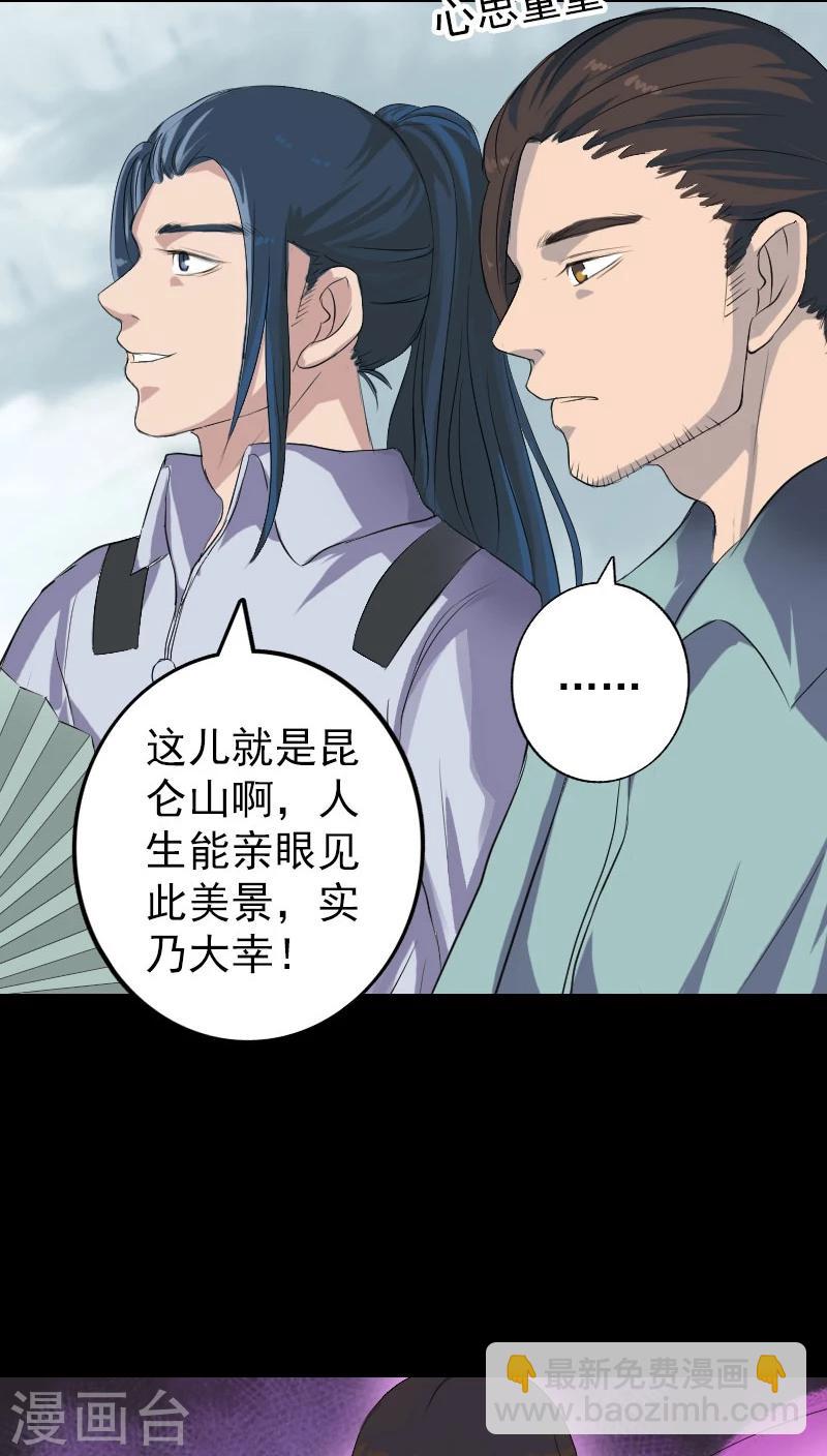 兇棺 - 第118話 - 4