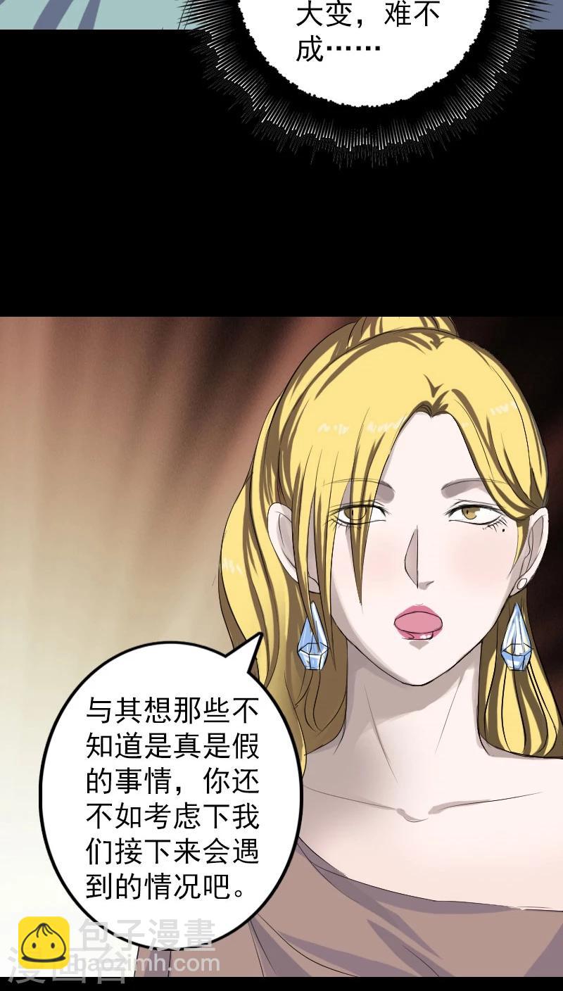 兇棺 - 第118話 - 6