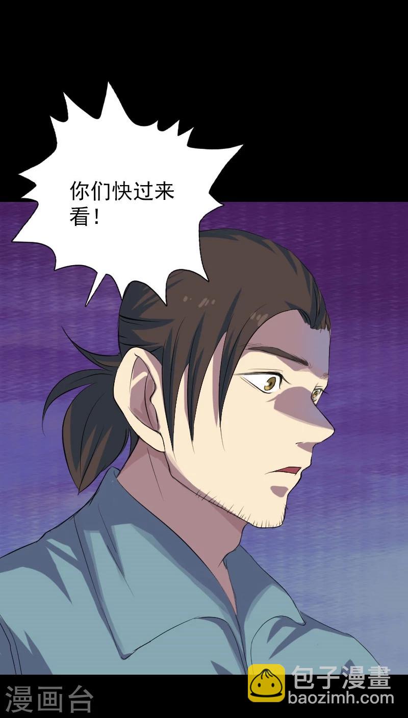 兇棺 - 第118話 - 1