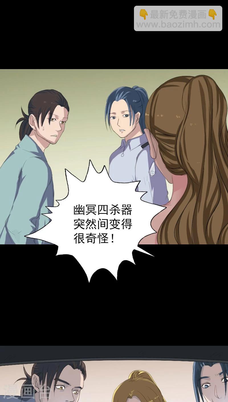 兇棺 - 第118話 - 2