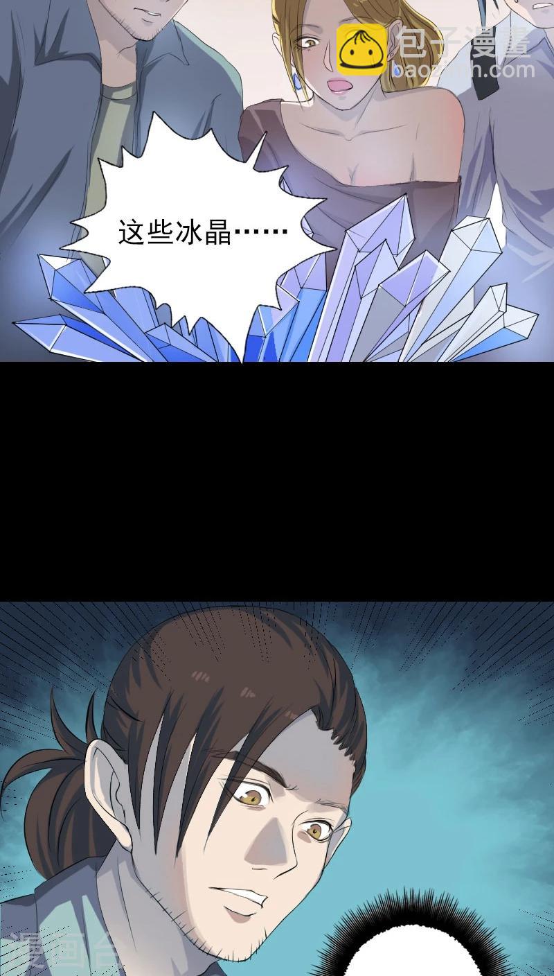 兇棺 - 第118話 - 3