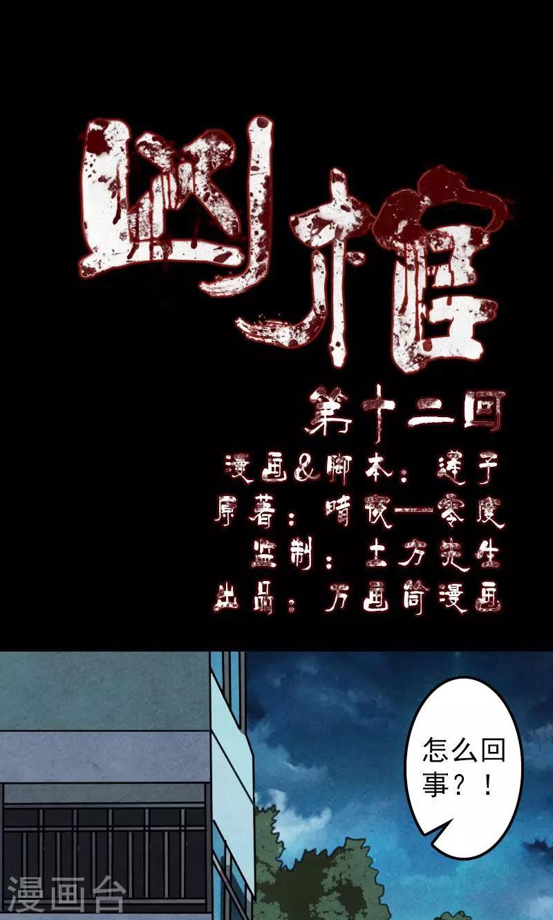 兇棺 - 第12話 - 1