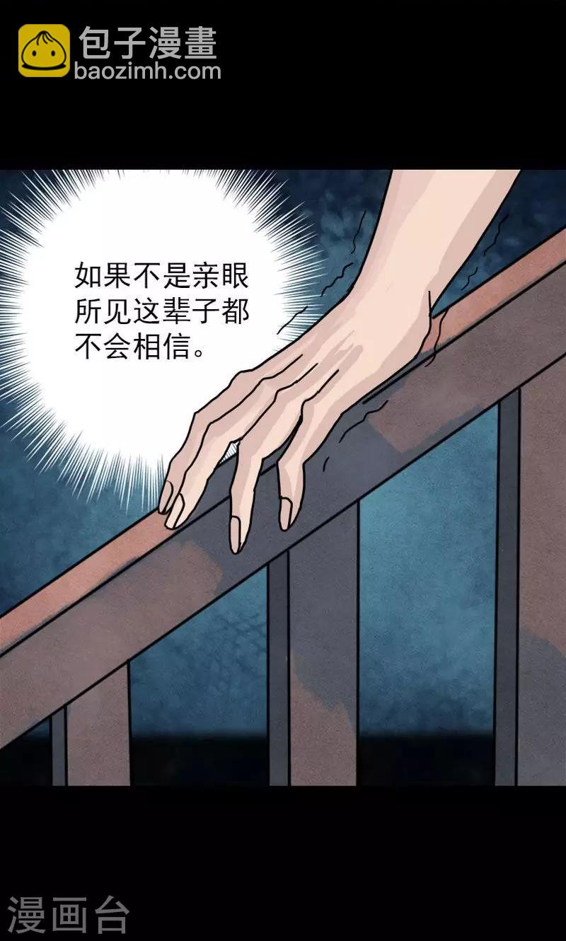 兇棺 - 第12話 - 5