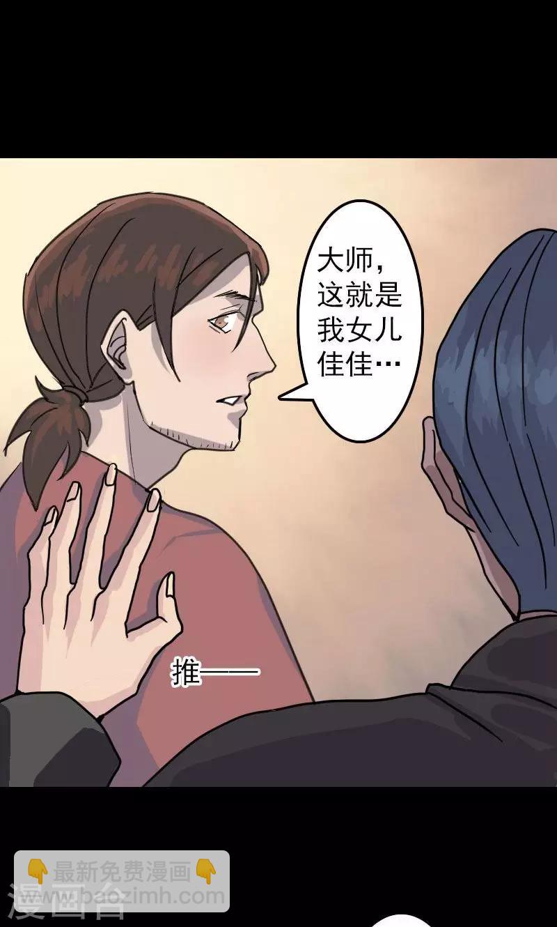 兇棺 - 第12話 - 4