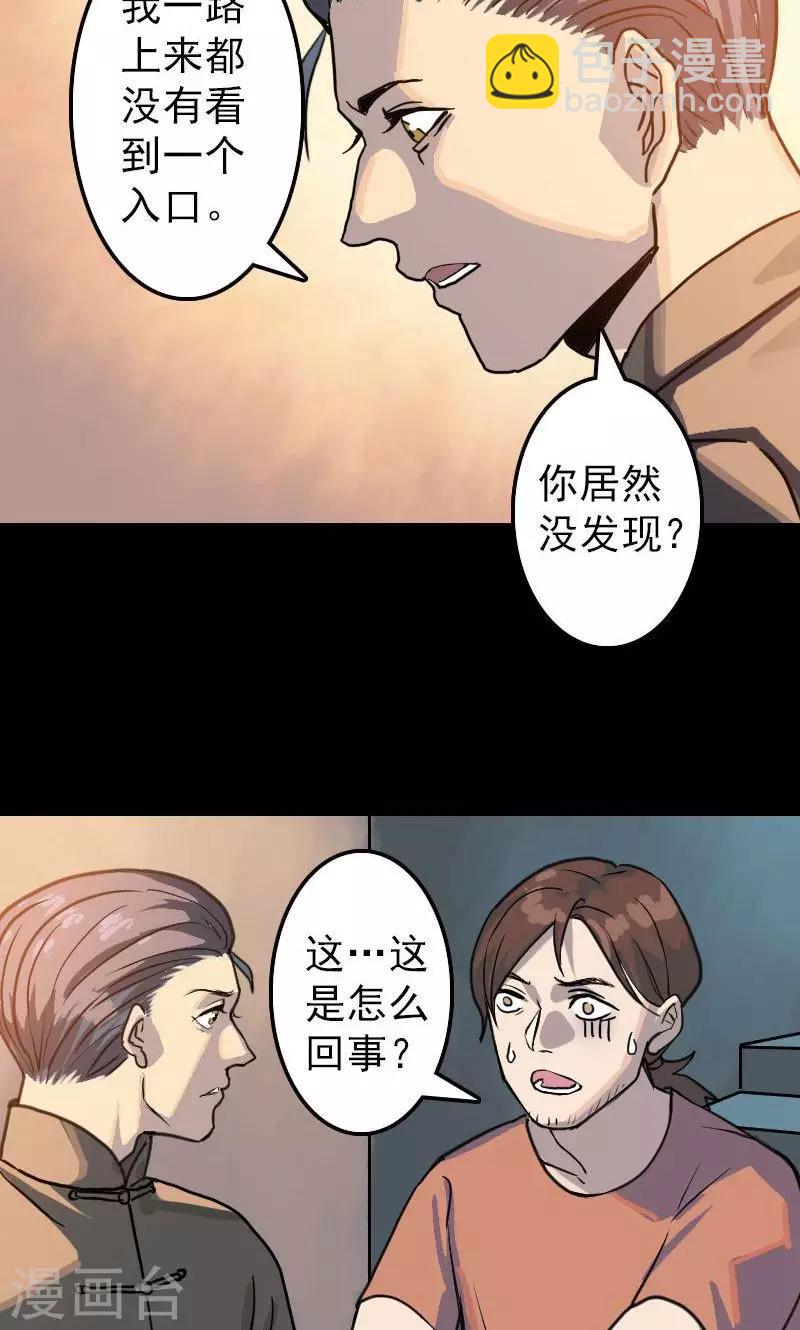 兇棺 - 第12話 - 4