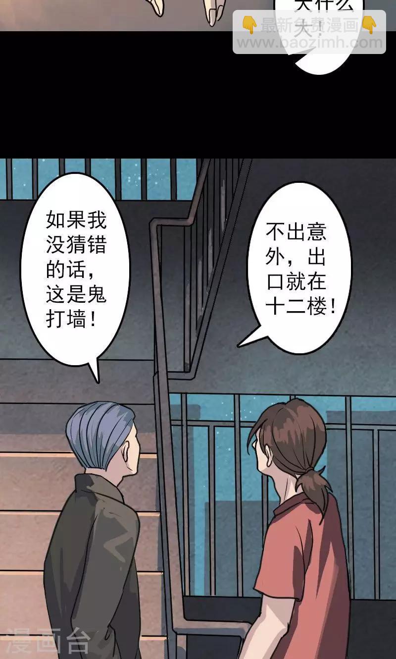 兇棺 - 第12話 - 6