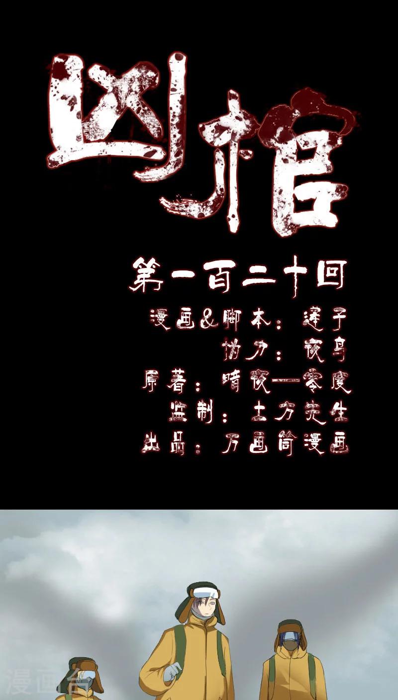 兇棺 - 第120話 - 1