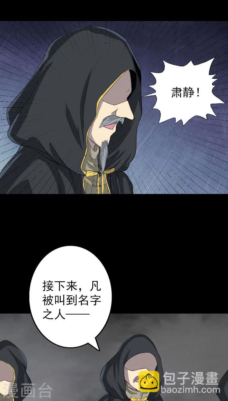 兇棺 - 第120話 - 4