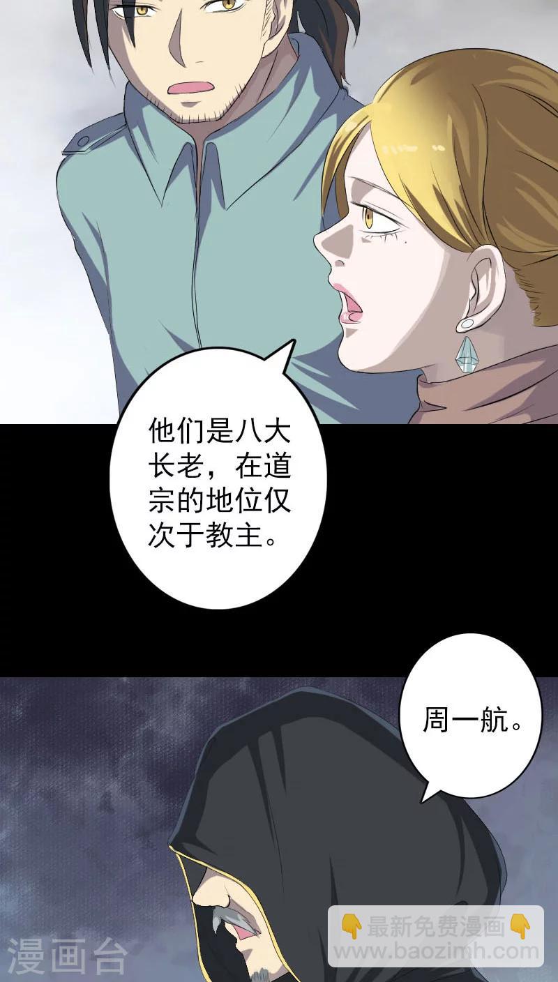 兇棺 - 第120話 - 6