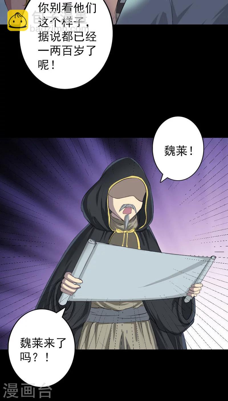 兇棺 - 第120話 - 2