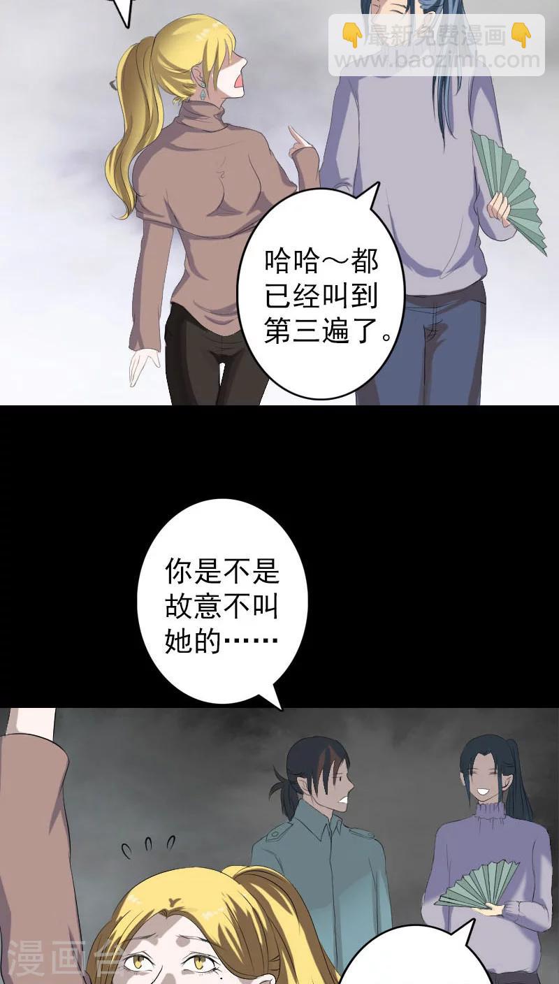 兇棺 - 第120話 - 4