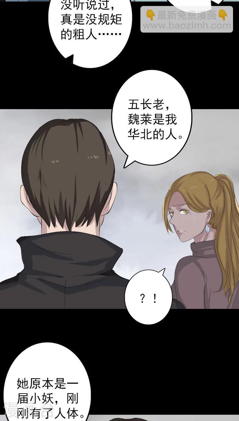 兇棺 - 第120話 - 6