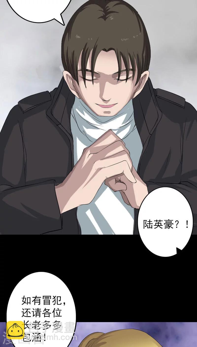 兇棺 - 第120話 - 1