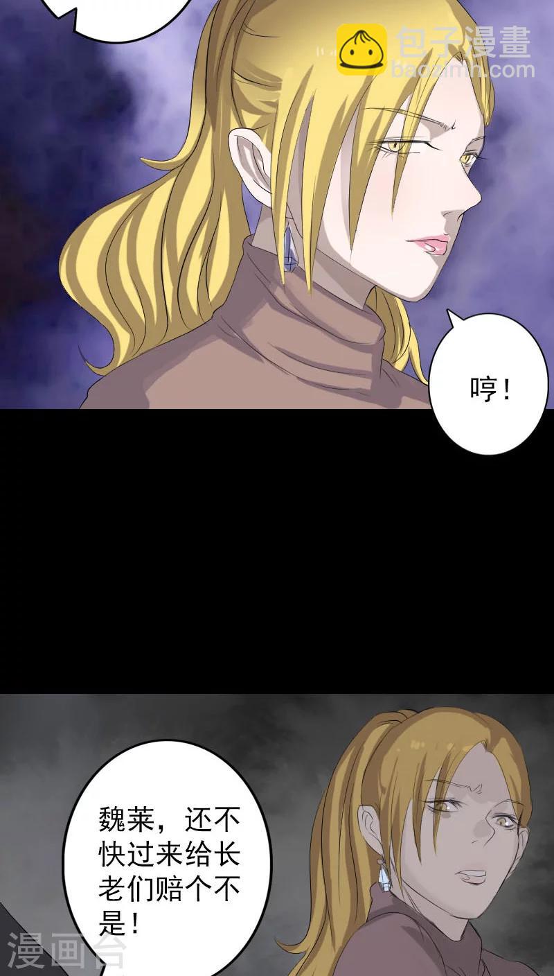 兇棺 - 第120話 - 2