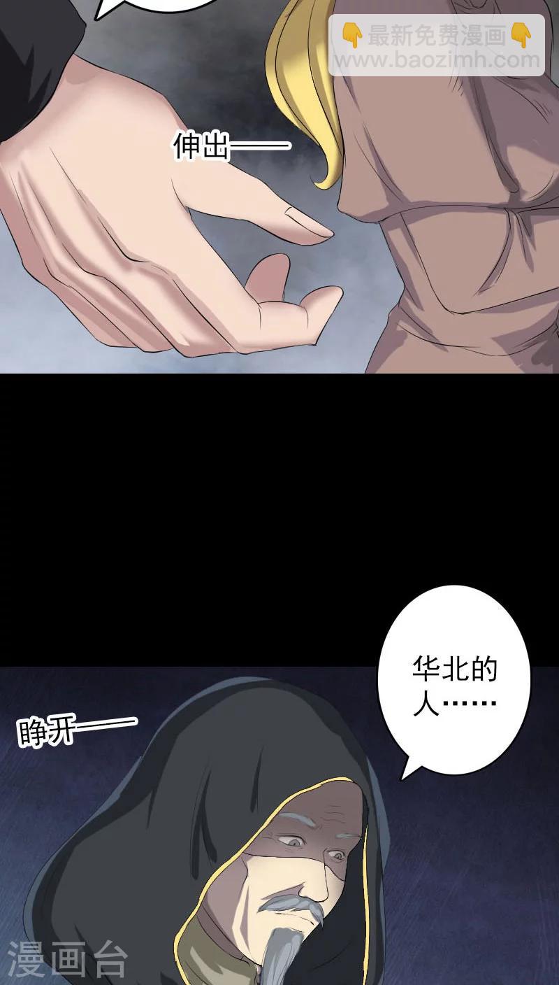 兇棺 - 第120話 - 3