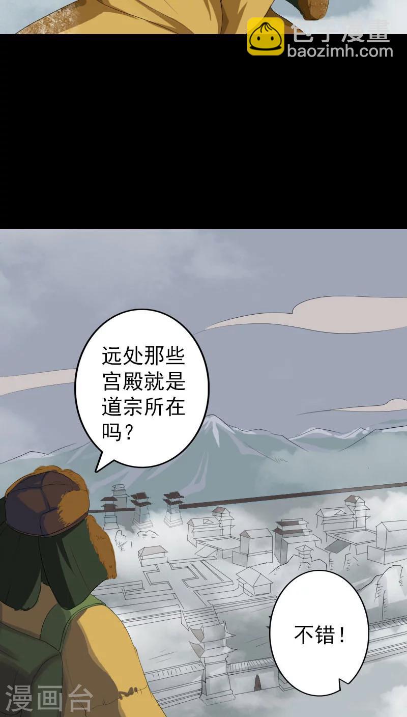 兇棺 - 第120話 - 3