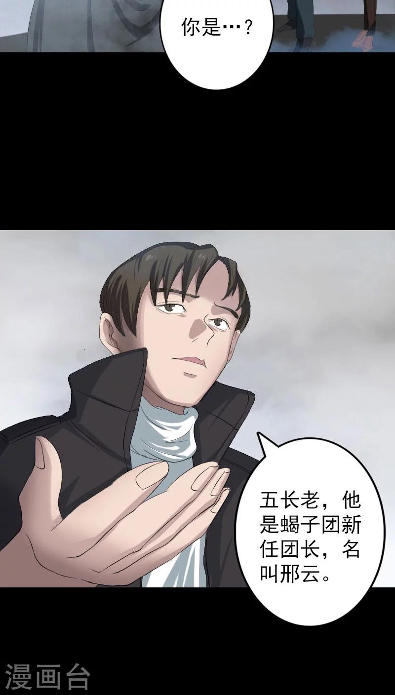 兇棺 - 第120話 - 6