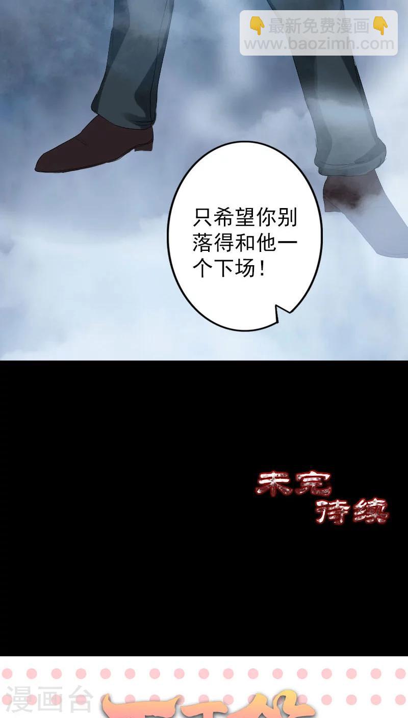 兇棺 - 第120話 - 4