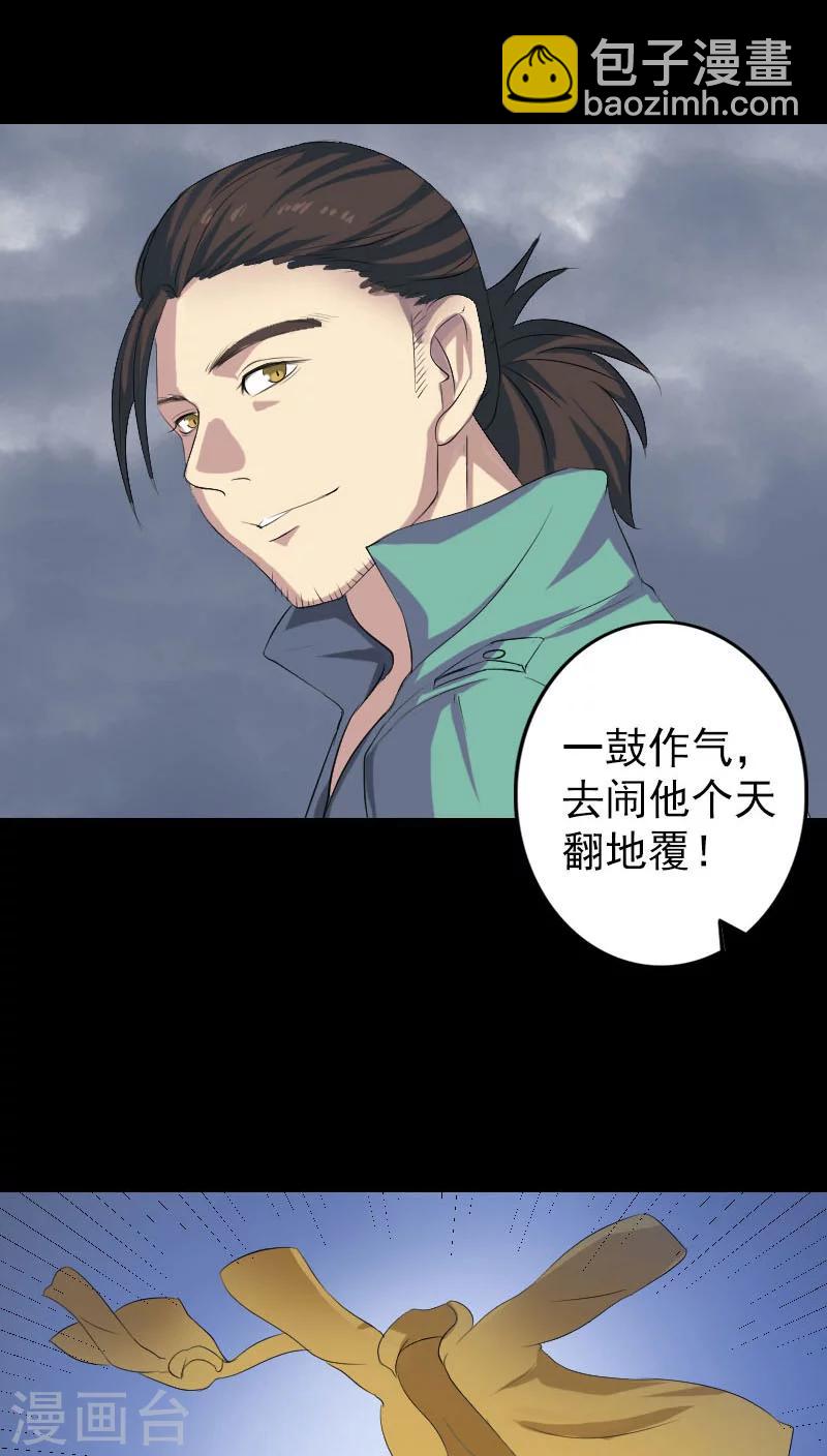 兇棺 - 第120話 - 1