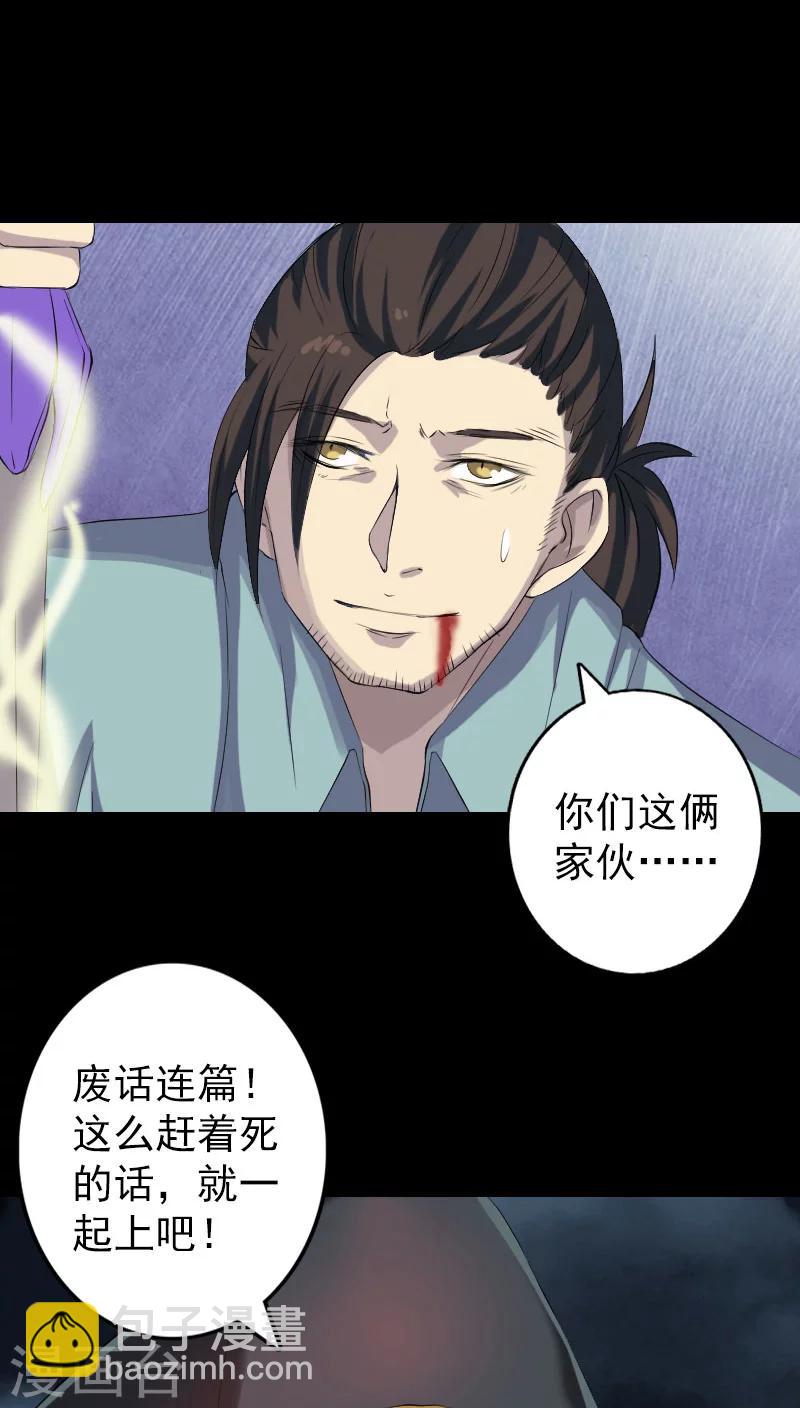 兇棺 - 第122話 - 3