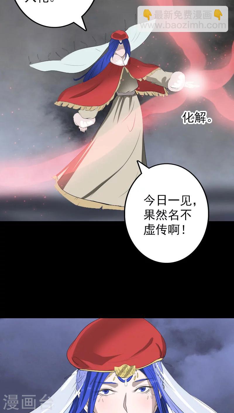 兇棺 - 第122話 - 7