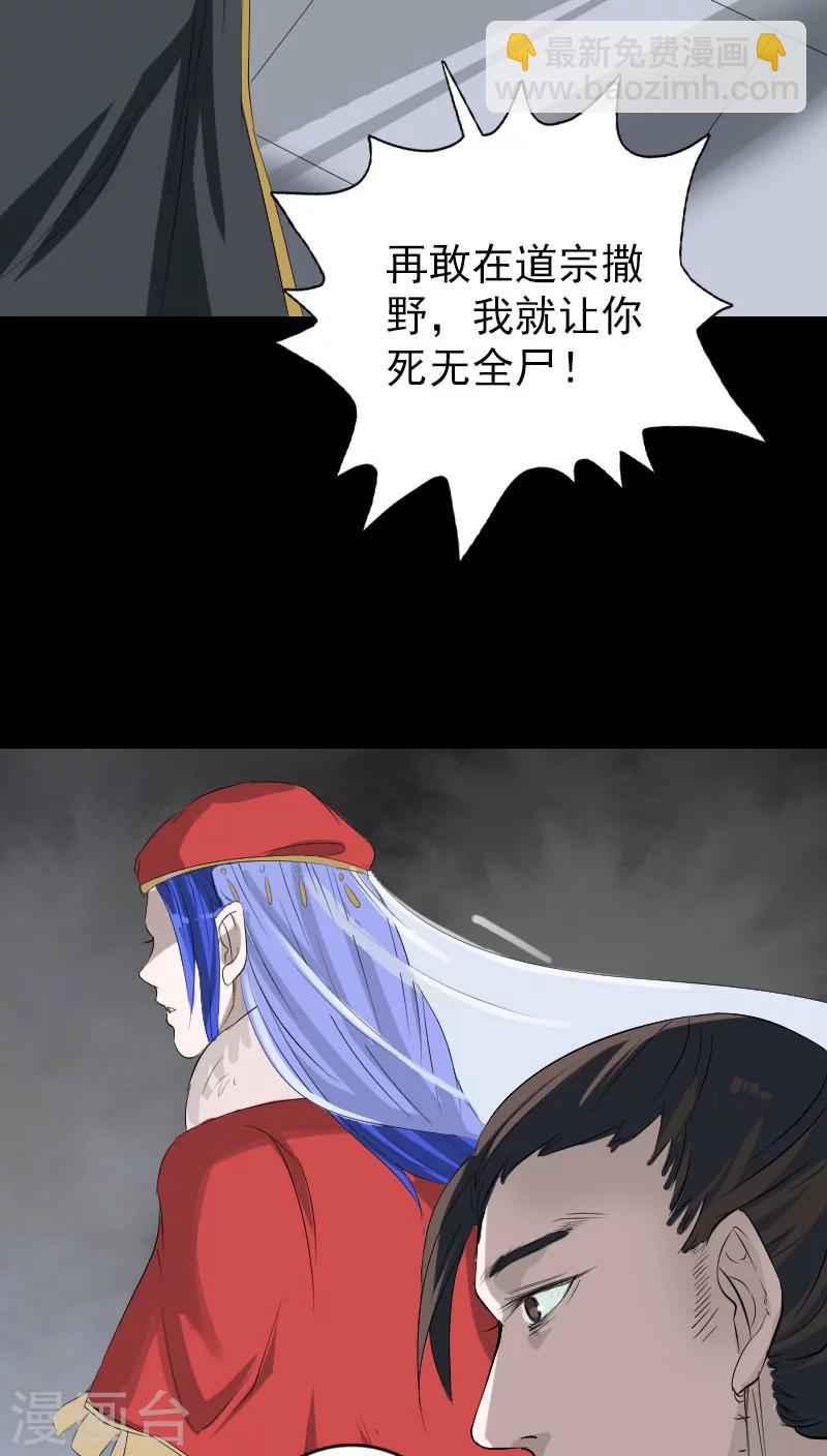 兇棺 - 第122話 - 3