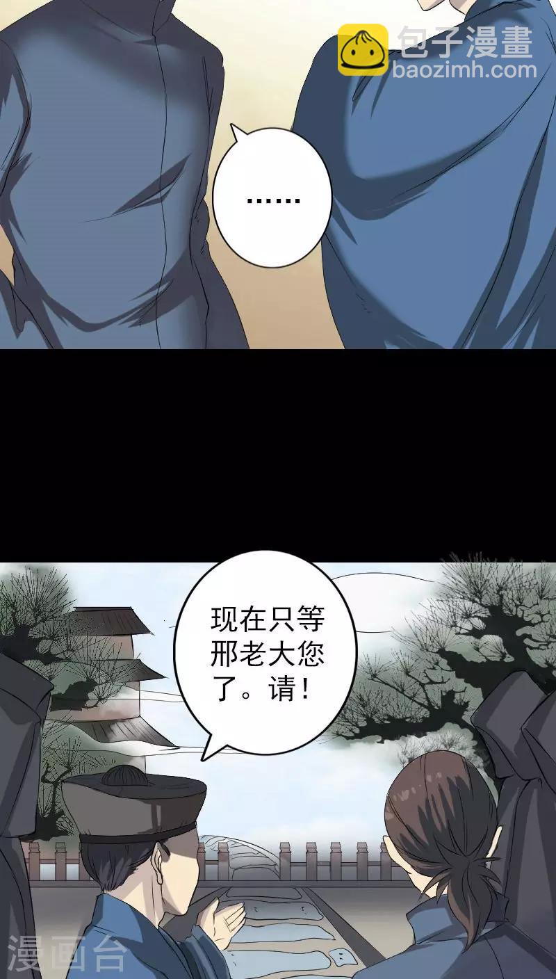 兇棺 - 第124話 - 2