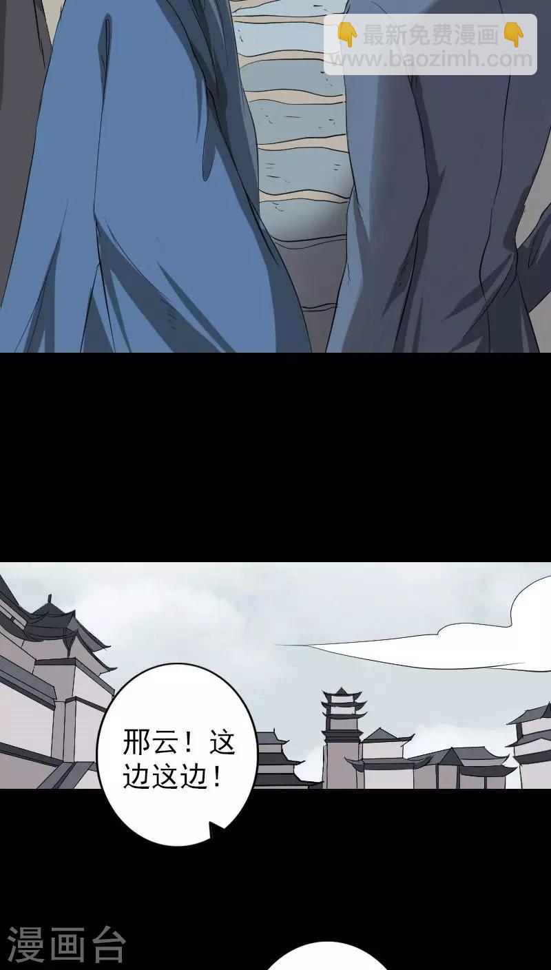 兇棺 - 第124話 - 3