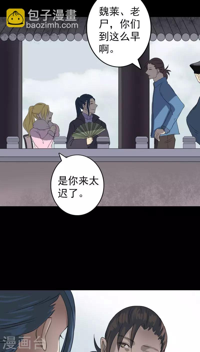 兇棺 - 第124話 - 4