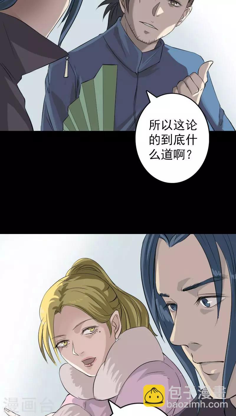 兇棺 - 第124話 - 5