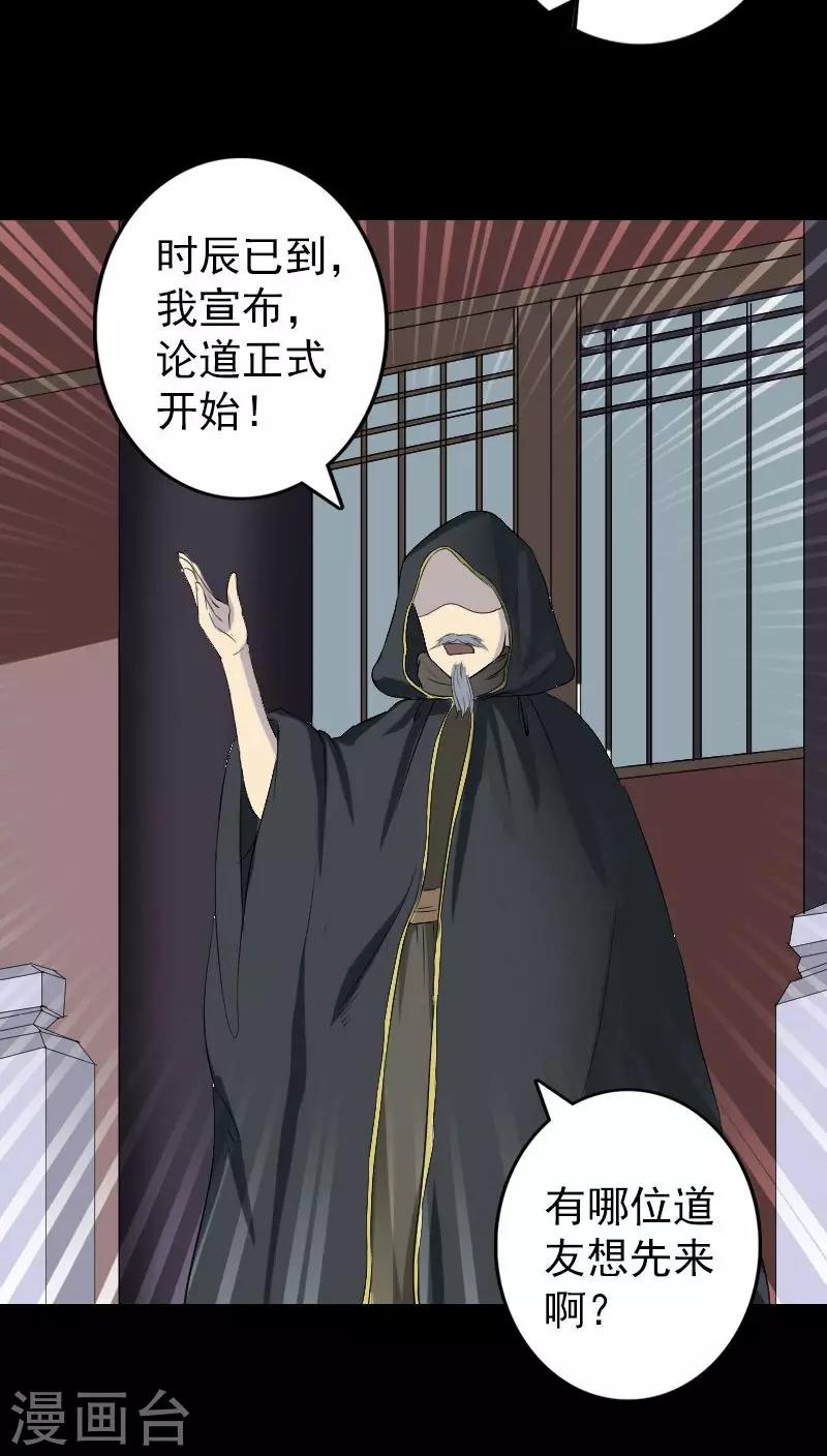 兇棺 - 第124話 - 1