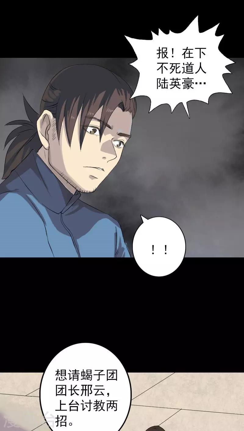 兇棺 - 第124話 - 2